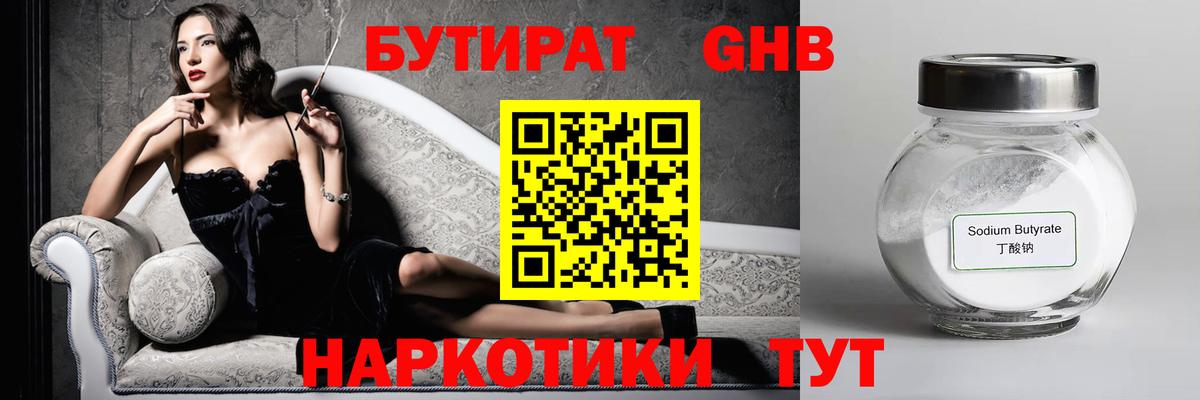 Бутират бутик  Бутират  Славянск-на-Кубани  Вход с VPN 