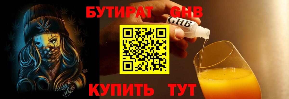 Бутират оксибутират Славянск-на-Кубани