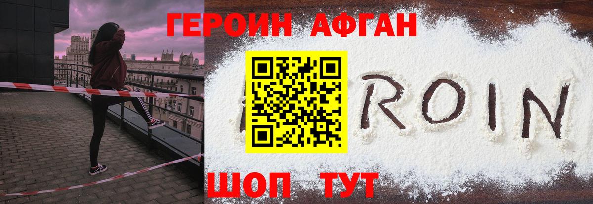 ГЕРОИН VHQ Славянск-на-Кубани
