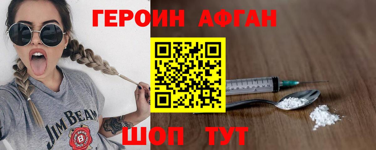 Героин хмурый  Вход с VPN  Героин  Славянск-на-Кубани 
