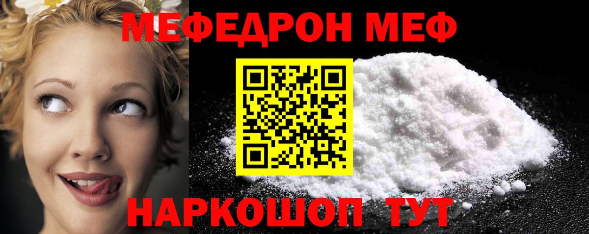 Меф  МЯУ-МЯУ мука  МЕФ кристаллы  МЯУ-МЯУ  Вход с VPN  Славянск-на-Кубани 