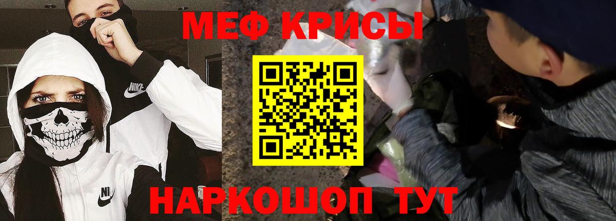 МЕФ кристаллы Славянск-на-Кубани