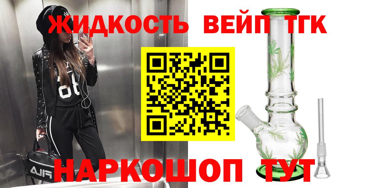 ТГК вейп с тгк Славянск-на-Кубани